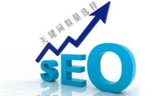 山東濟南網(wǎng)站建設公司給客戶建站如何確定關鍵詞