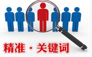 山東濟南網(wǎng)站建設公司給客戶建站如何確定關鍵詞