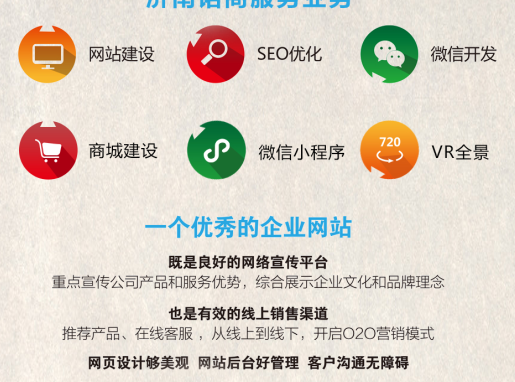 濟(jì)南網(wǎng)站優(yōu)化