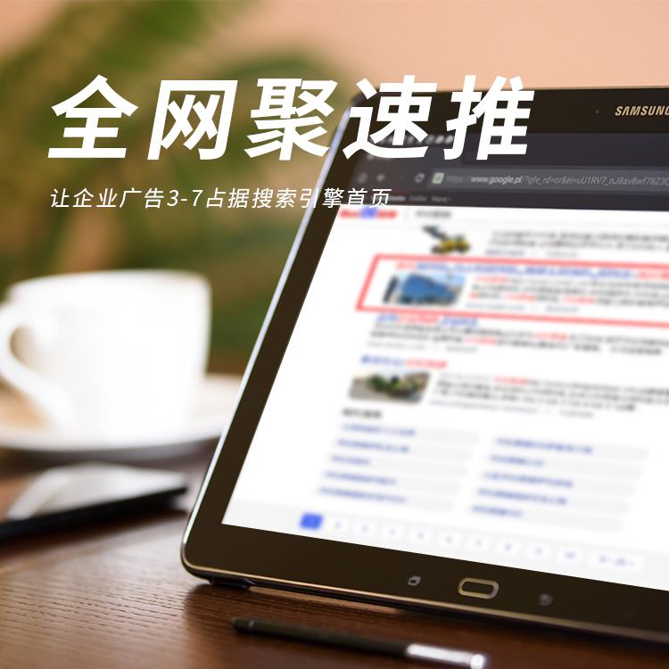 濟南網(wǎng)絡(luò)推廣