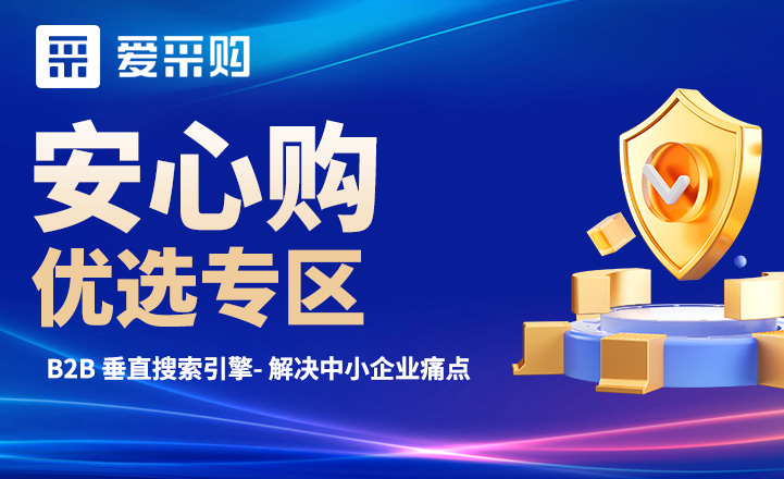 百度愛采購(gòu)