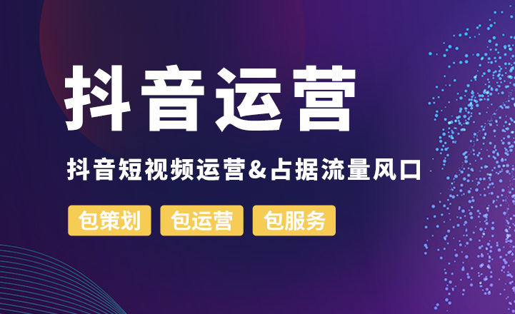 抖音運(yùn)營