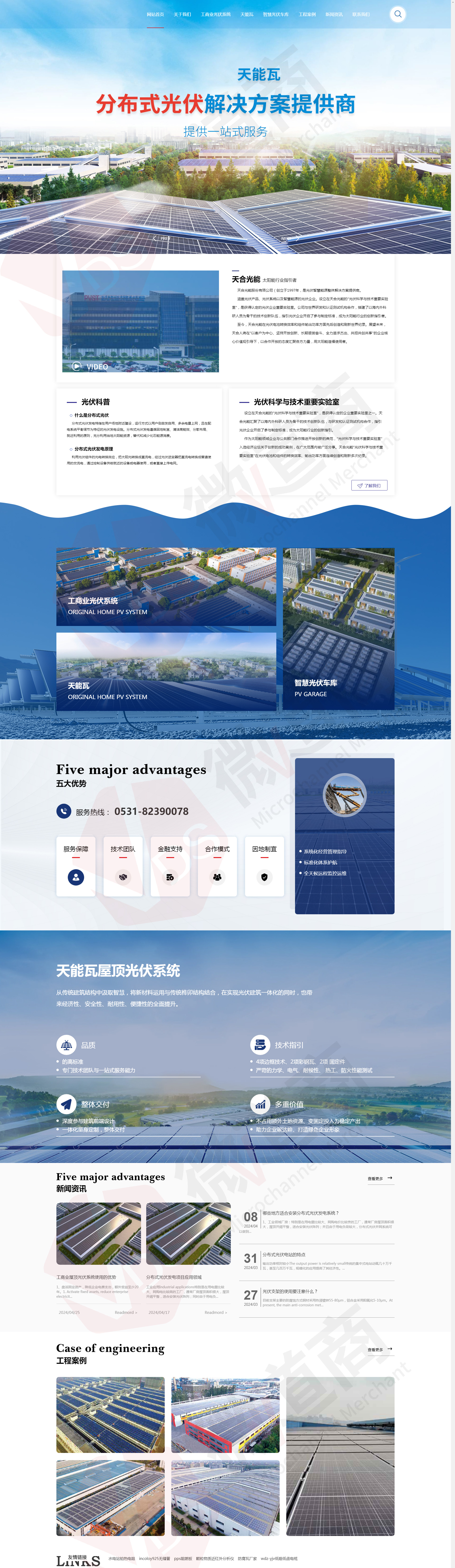 天合光能_光伏發(fā)電_太陽能_廠房屋頂_天能瓦_分布式_租賃屋頂安裝_工商業(yè)光伏發(fā)電_光伏車棚_工