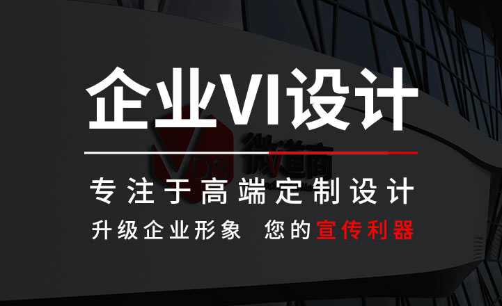 企業(yè)VI設(shè)計