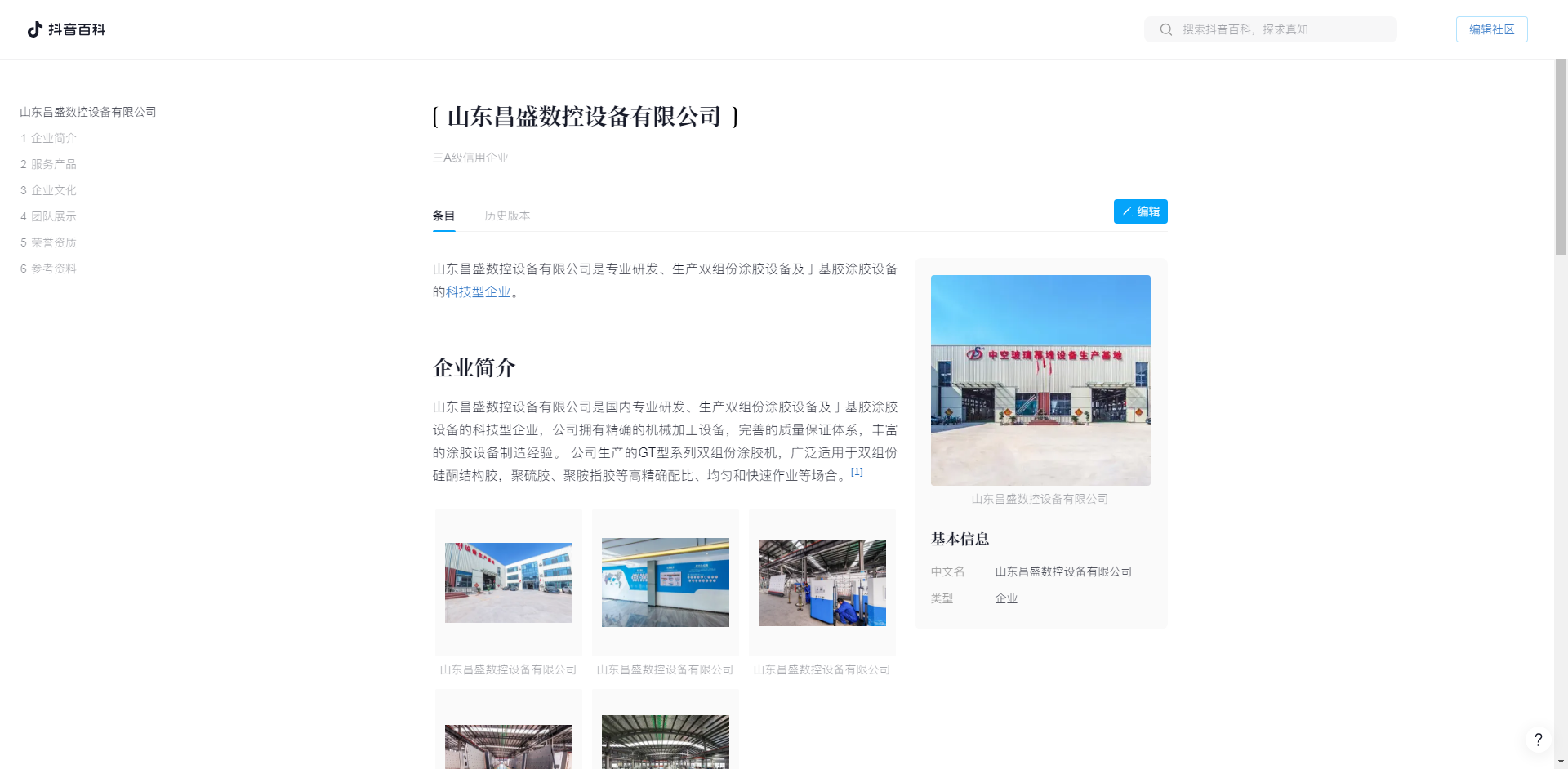 山東昌盛數(shù)控設(shè)備有限公司-抖音百科