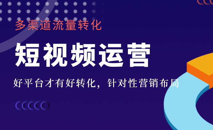 推廣海外短視頻的代運(yùn)營服務(wù)包含哪些？